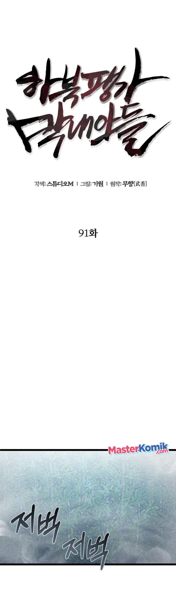 Ha Buk Paeng’s Youngest Son Chapter 91 - halaman 11