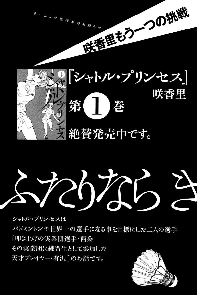 Hachi Ichi Chapter 43 - halaman 22