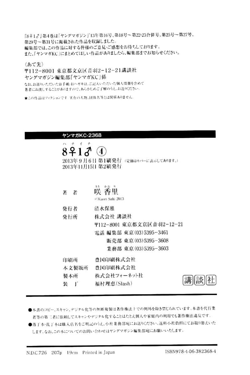 Hachi Ichi Chapter 43 - halaman 29