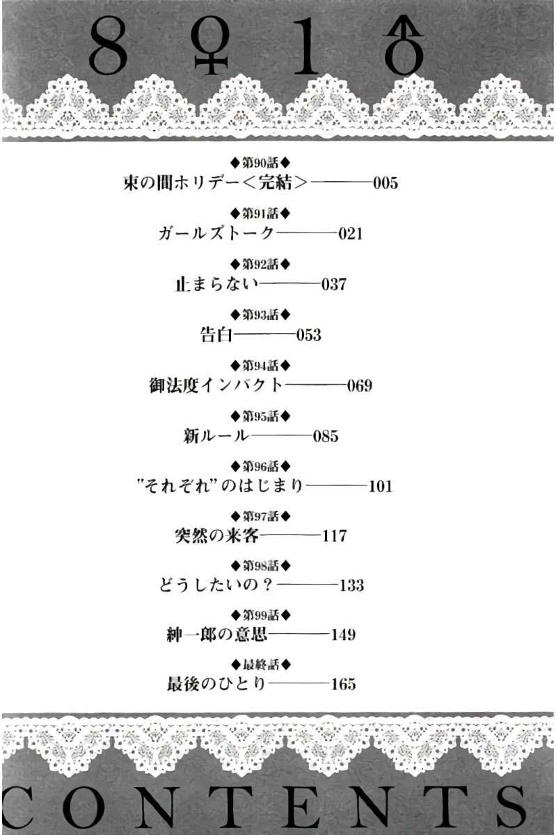 Hachi Ichi Chapter 90 - halaman 6