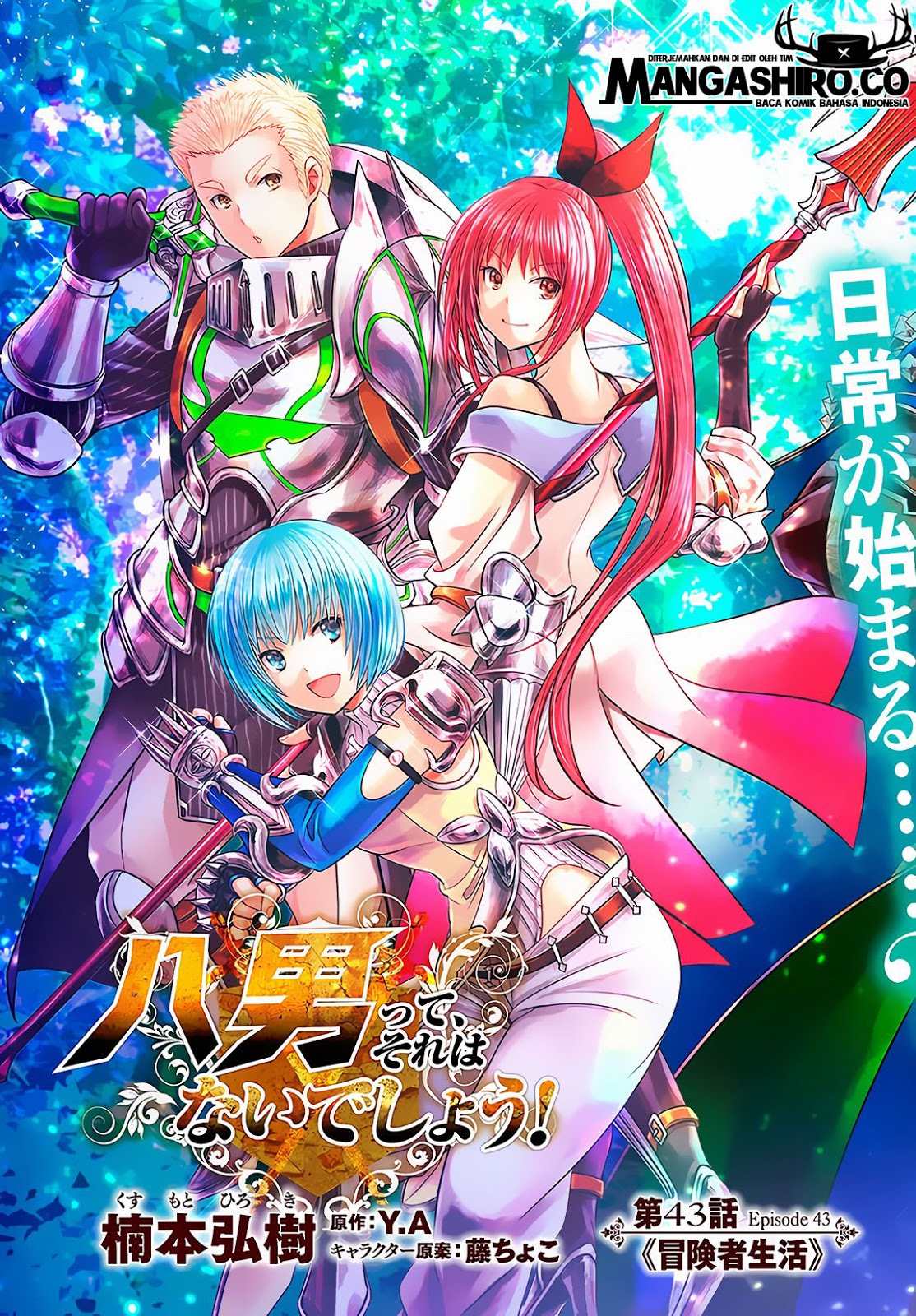 Hachi-nan tte, Sore wa Nai deshou! Chapter 43 - halaman 5