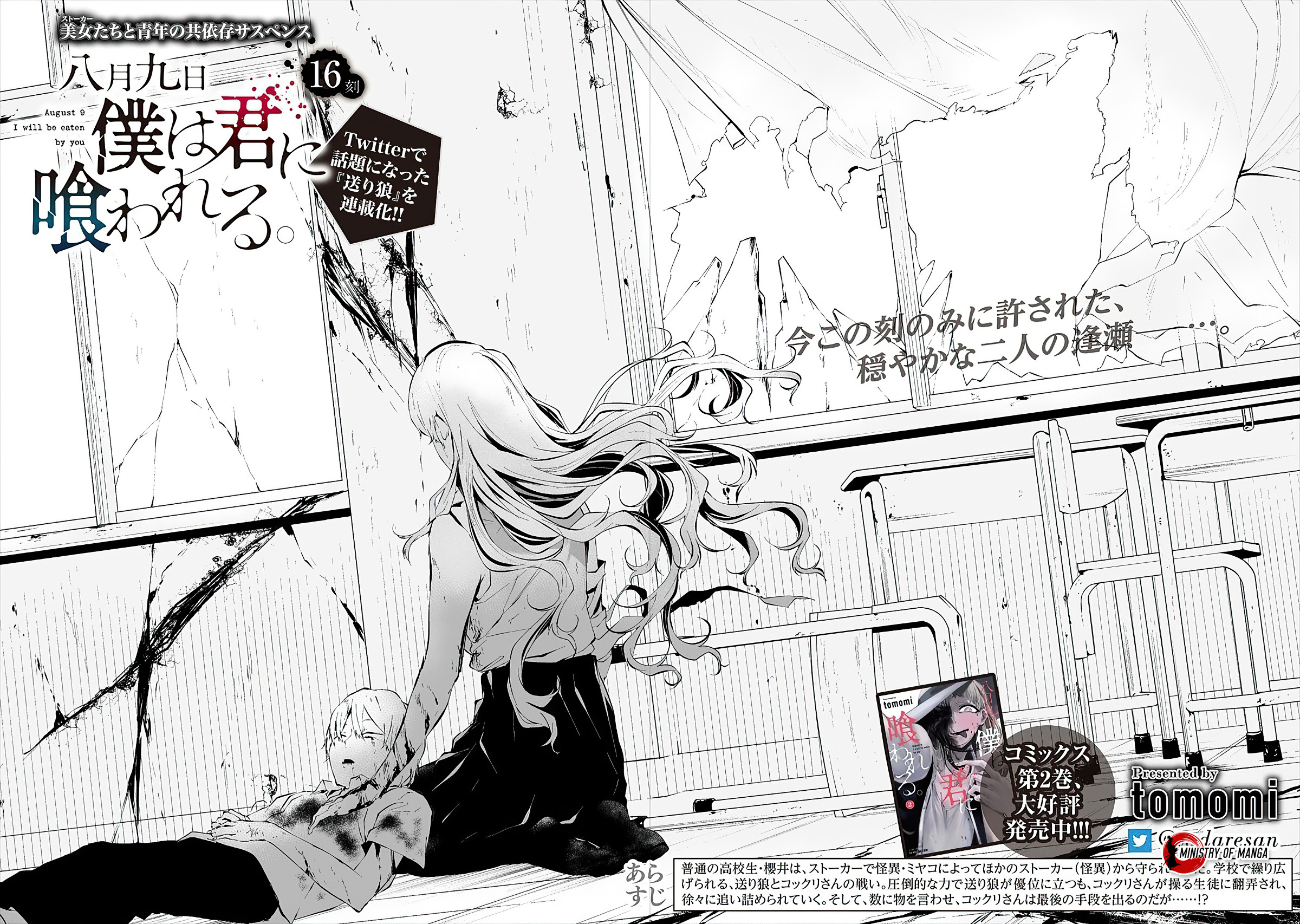 Hachigatsu Kokonoka Boku wa Kimi ni Kuwareru. Chapter 16 - halaman 5