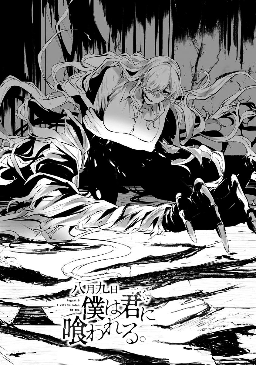Hachigatsu Kokonoka Boku wa Kimi ni Kuwareru. Chapter 24 - halaman 4