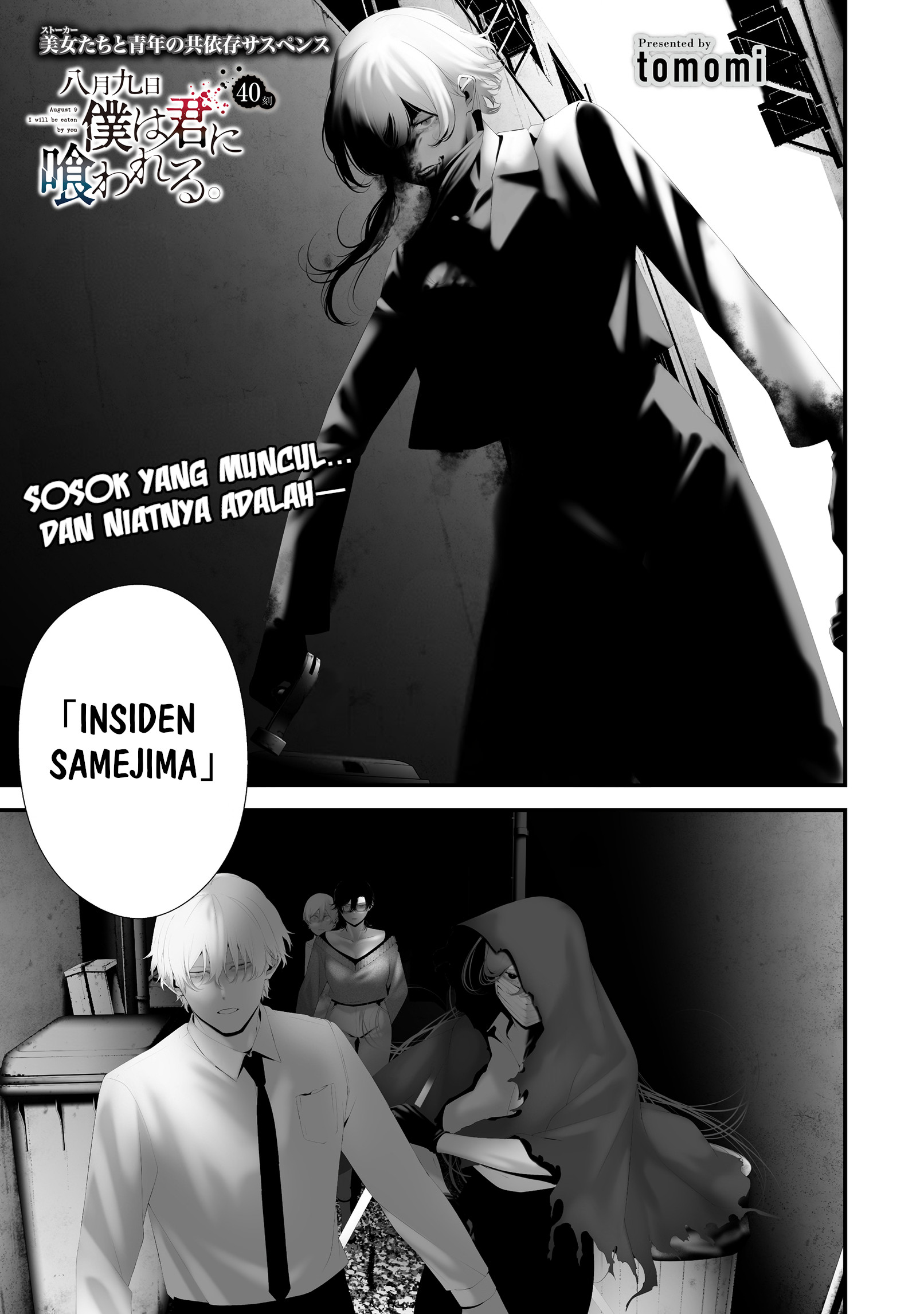 Hachigatsu Kokonoka Boku wa Kimi ni Kuwareru. Chapter 40 - halaman 1