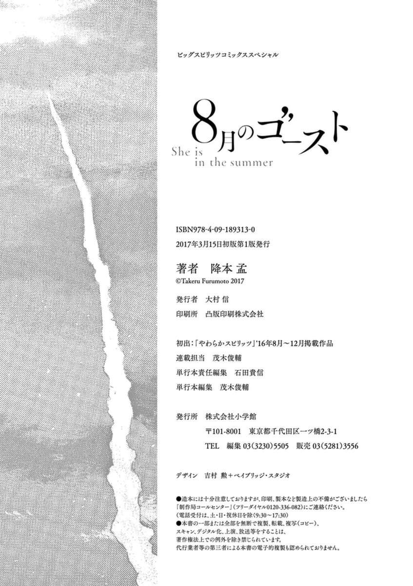 Hachigatsu no Ghost Chapter 10 - halaman 23