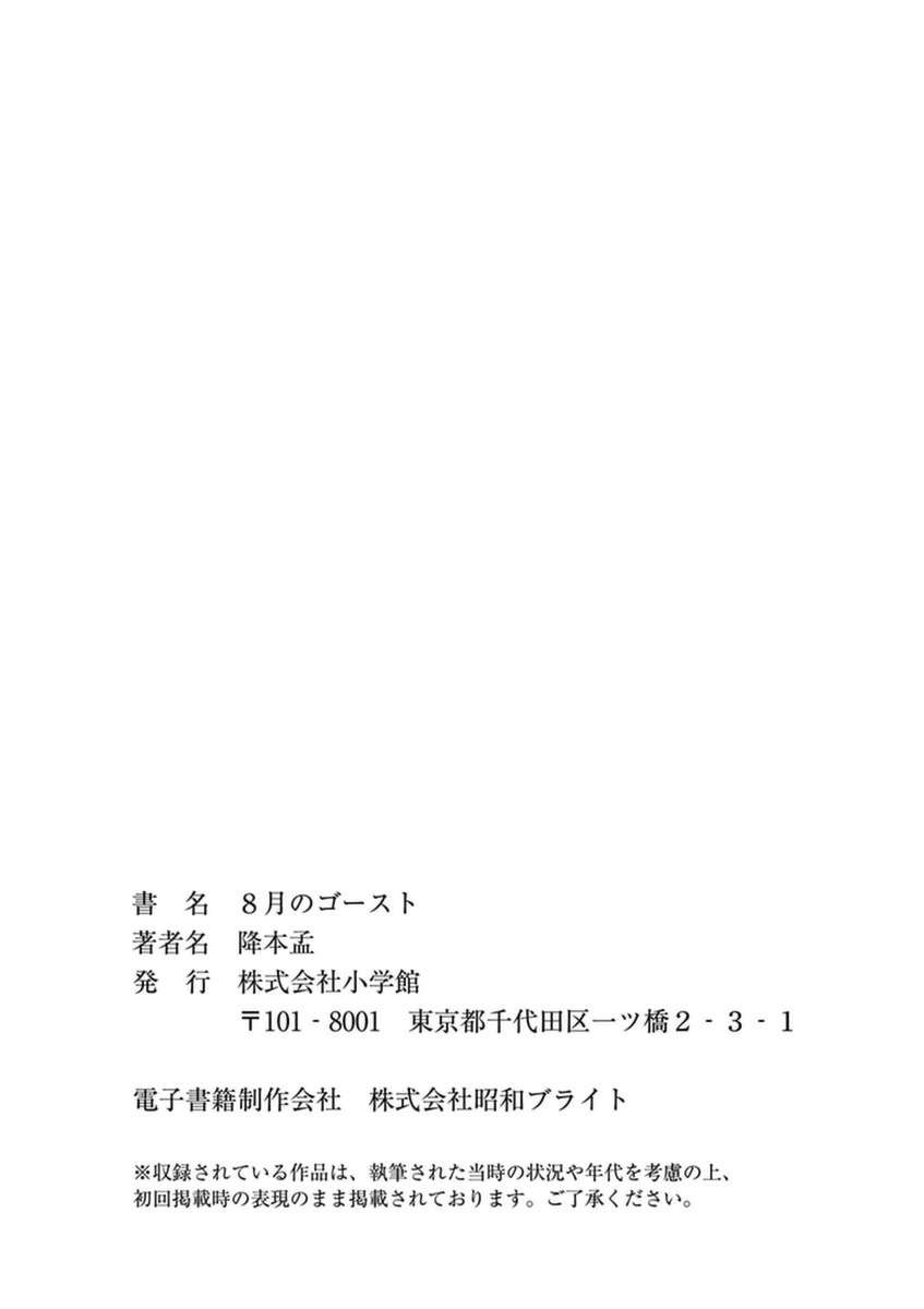 Hachigatsu no Ghost Chapter 10 - halaman 25
