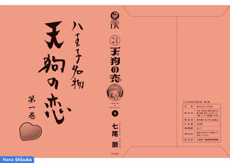 Hachiouji Meibutsu: Tengu no Koi Chapter 6.5 - halaman 8