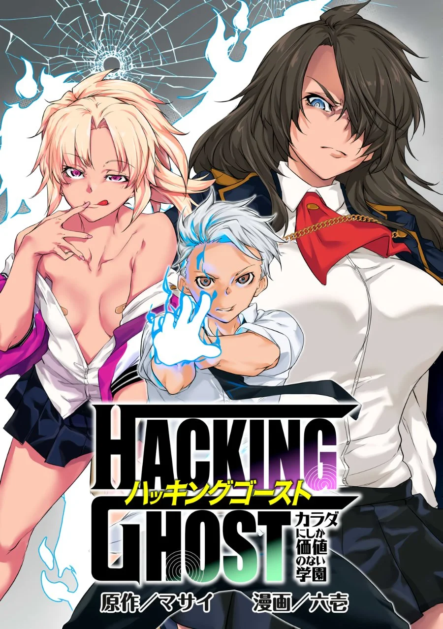 Hacking Ghost: Karada ni shika Kachi no Nai Gakuen Chapter 1 - halaman 3
