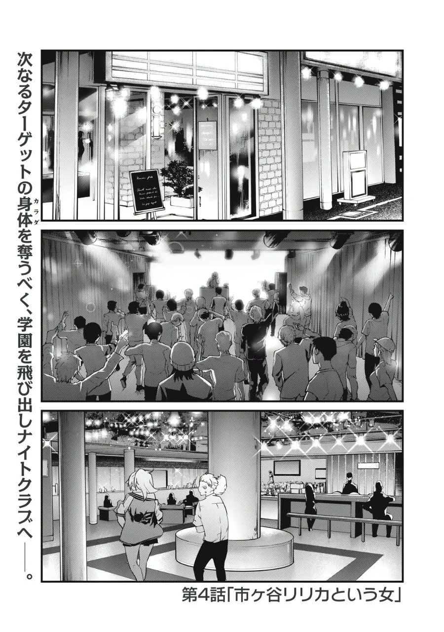 Hacking Ghost: Karada ni shika Kachi no Nai Gakuen Chapter 4 - halaman 1