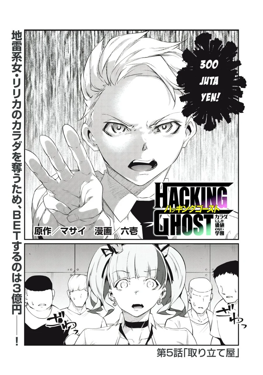 Hacking Ghost: Karada ni shika Kachi no Nai Gakuen Chapter 5 - halaman 1
