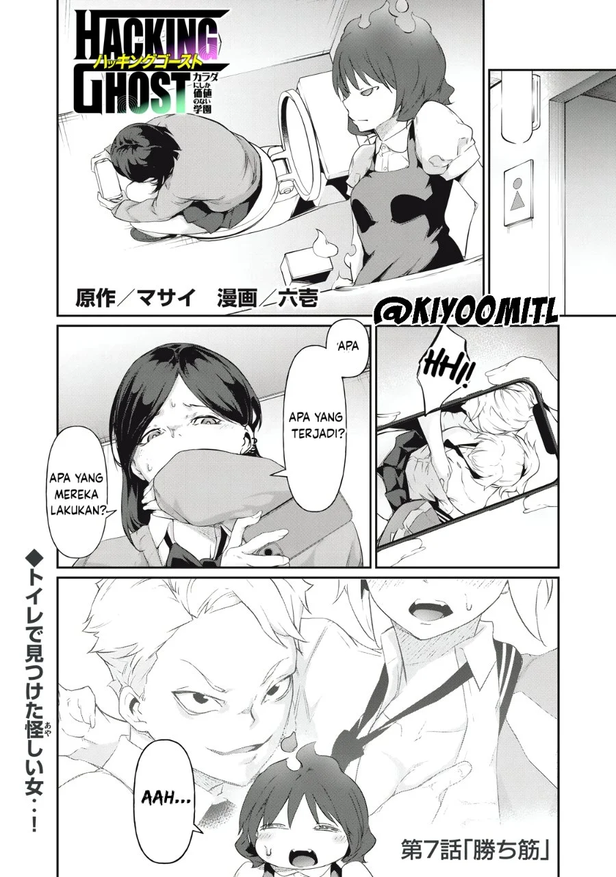 Hacking Ghost: Karada ni shika Kachi no Nai Gakuen Chapter 7 - halaman 1