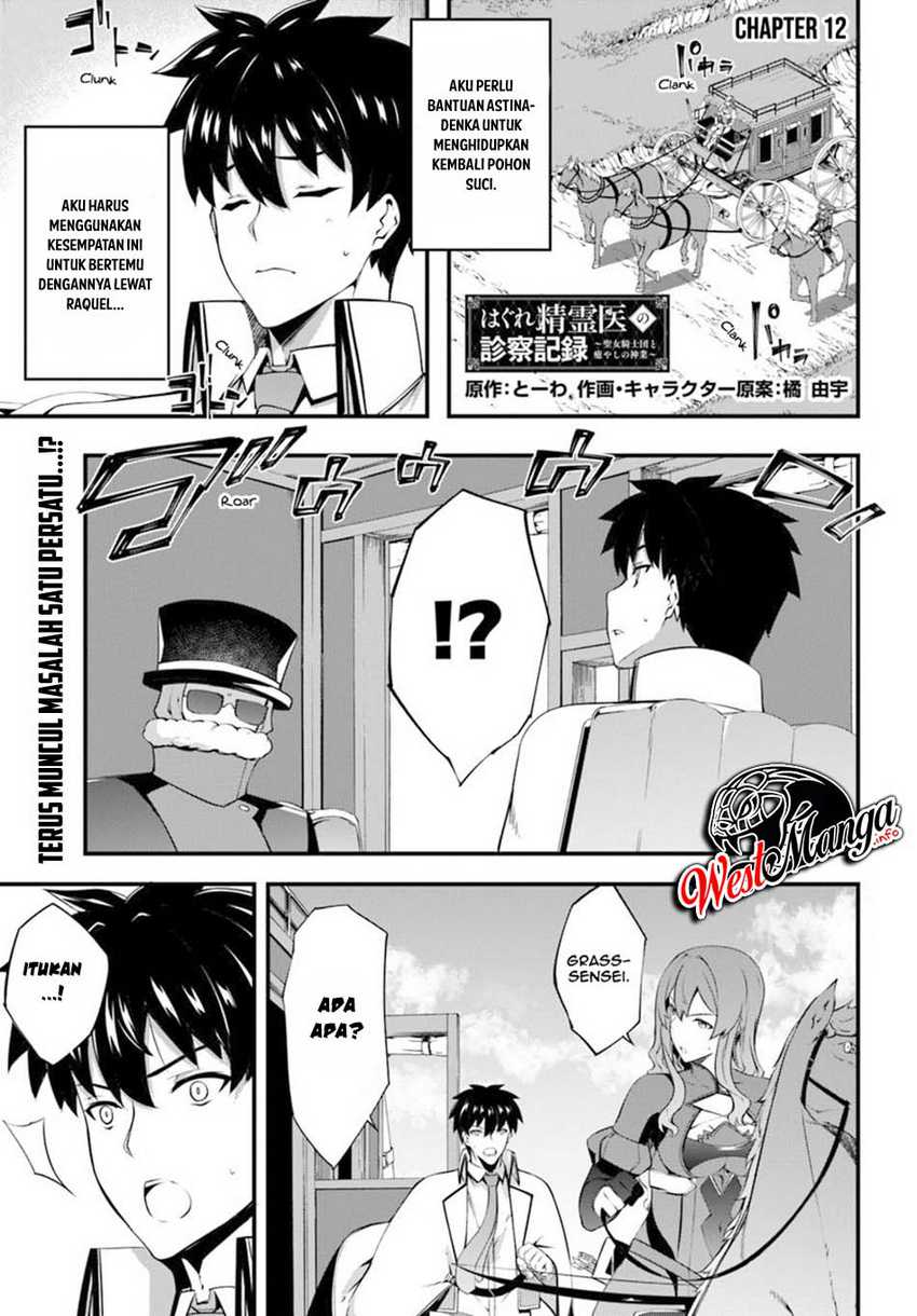 Hagure Seireii no Shinsatsu Kiroku: Seijo Kishidan to Iyashi no Kamiwaza Chapter 12 - halaman 2