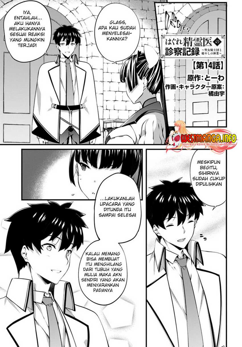 Hagure Seireii no Shinsatsu Kiroku: Seijo Kishidan to Iyashi no Kamiwaza Chapter 14 - halaman 2