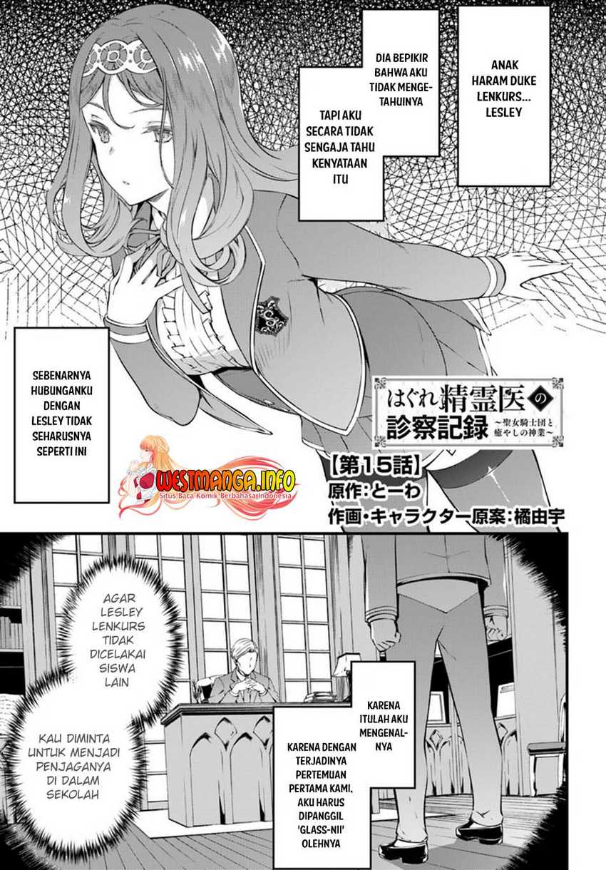 Hagure Seireii no Shinsatsu Kiroku: Seijo Kishidan to Iyashi no Kamiwaza Chapter 15 - halaman 2