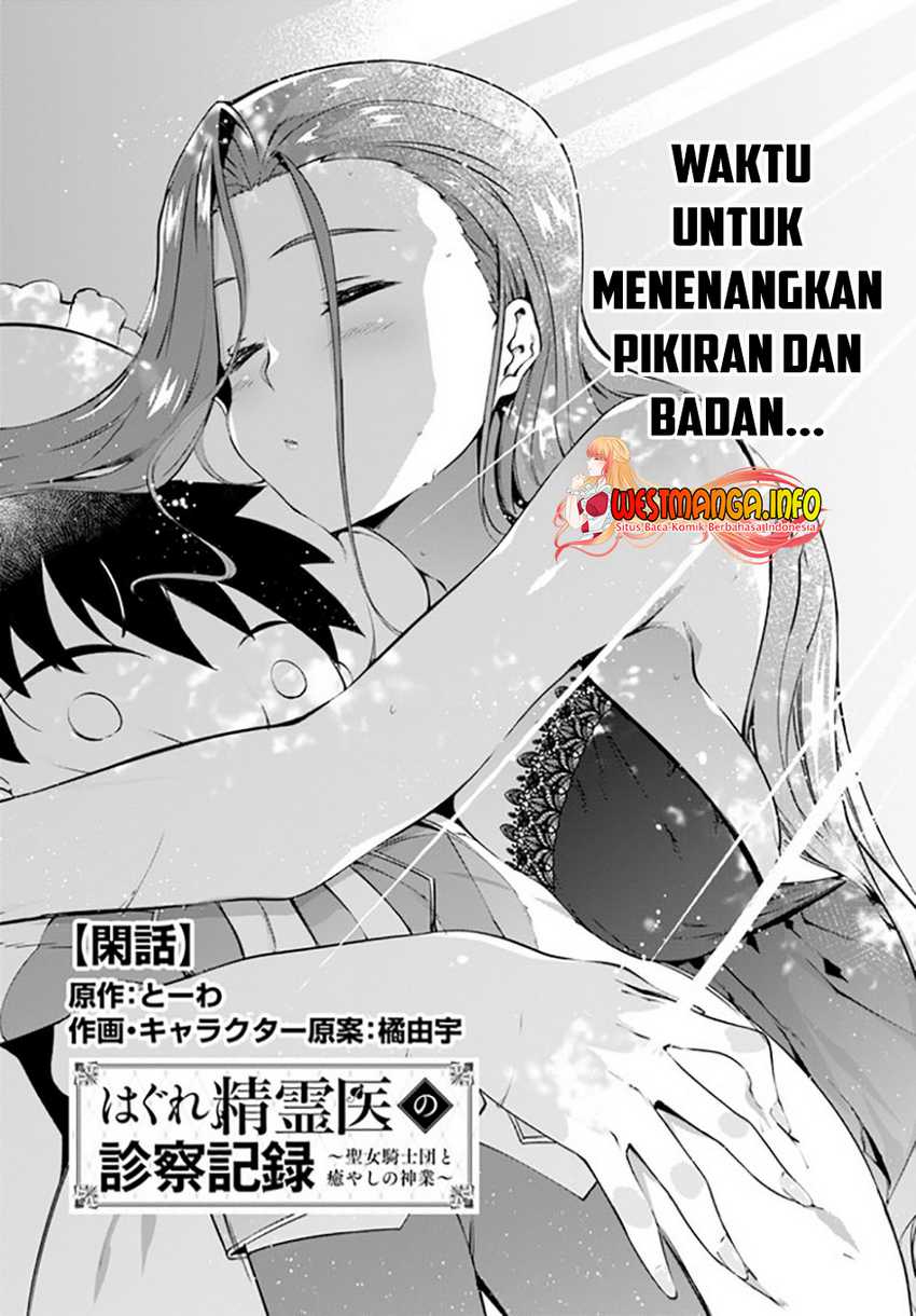 Hagure Seireii no Shinsatsu Kiroku: Seijo Kishidan to Iyashi no Kamiwaza Chapter 18.5 - halaman 2