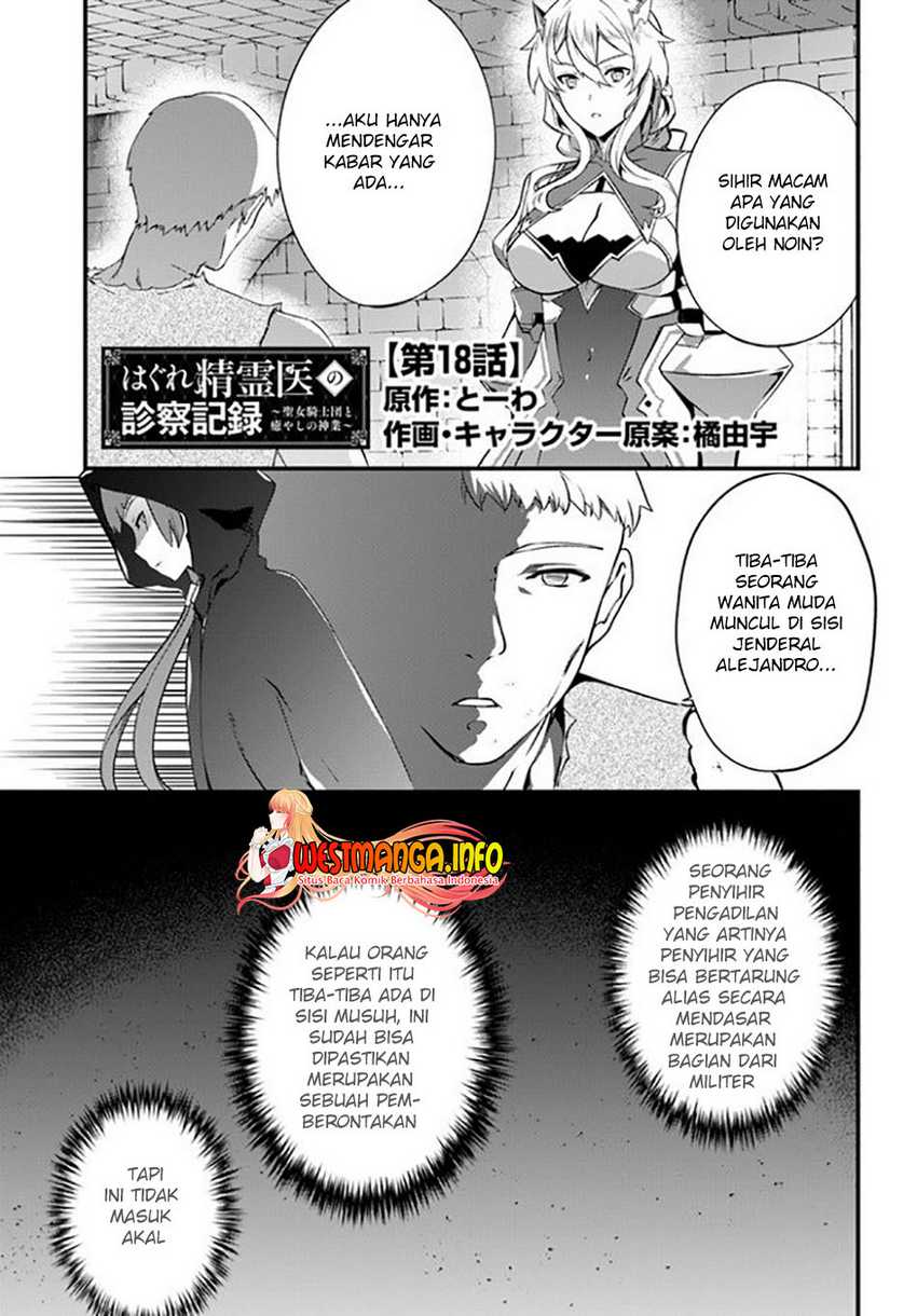 Hagure Seireii no Shinsatsu Kiroku: Seijo Kishidan to Iyashi no Kamiwaza Chapter 18 - halaman 4