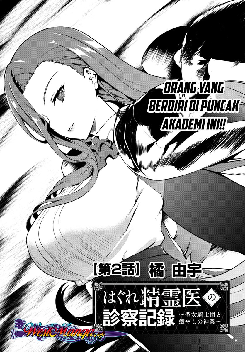 Hagure Seireii no Shinsatsu Kiroku: Seijo Kishidan to Iyashi no Kamiwaza Chapter 2 - halaman 1