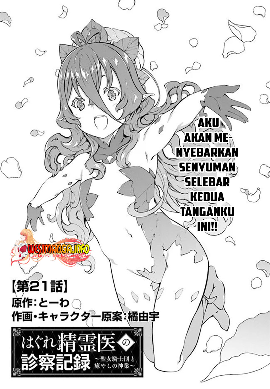 Hagure Seireii no Shinsatsu Kiroku: Seijo Kishidan to Iyashi no Kamiwaza Chapter 21 - halaman 2