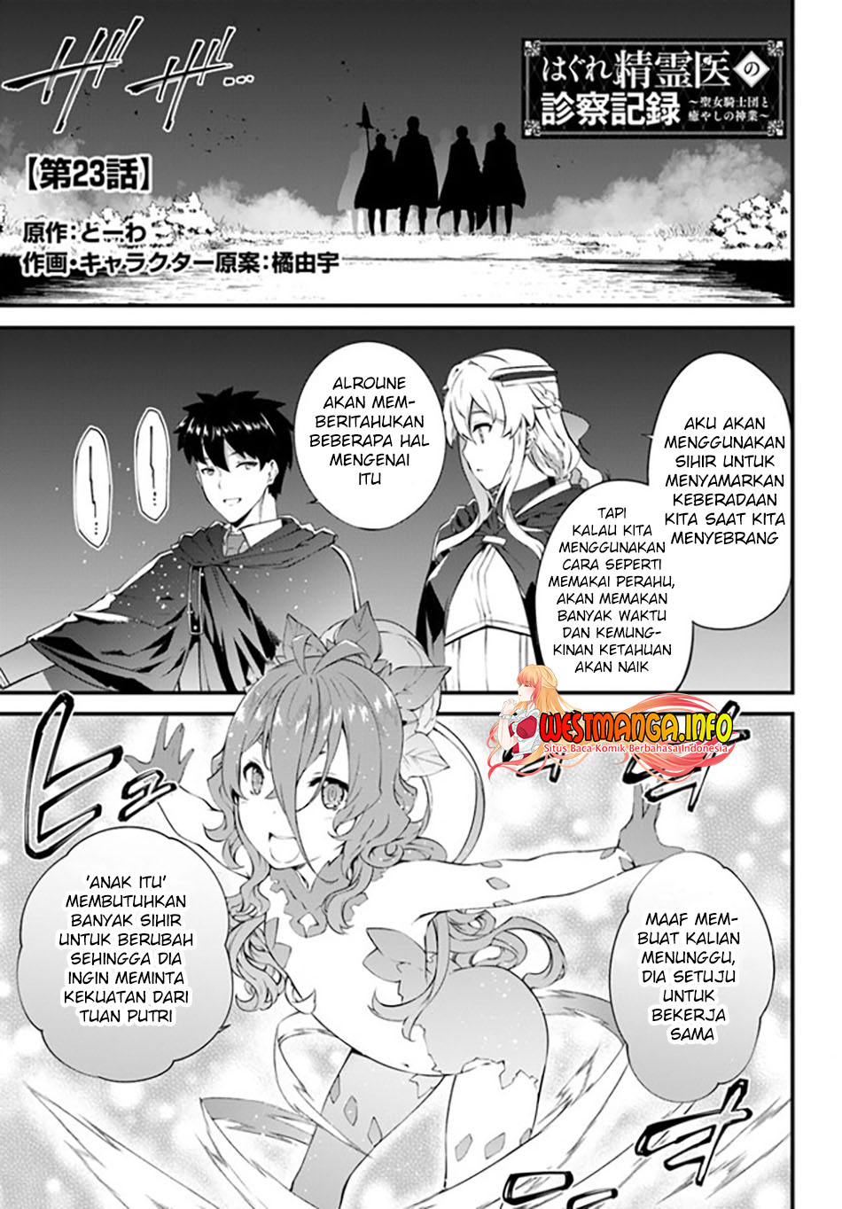 Hagure Seireii no Shinsatsu Kiroku: Seijo Kishidan to Iyashi no Kamiwaza Chapter 23 - halaman 2