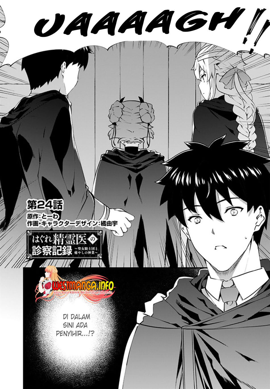 Hagure Seireii no Shinsatsu Kiroku: Seijo Kishidan to Iyashi no Kamiwaza Chapter 24 - halaman 2