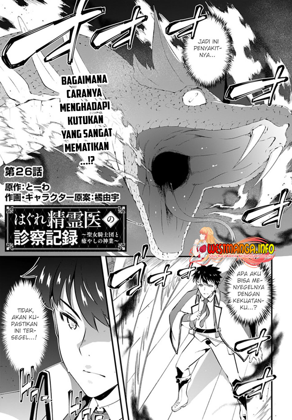 Hagure Seireii no Shinsatsu Kiroku: Seijo Kishidan to Iyashi no Kamiwaza Chapter 26 - halaman 2