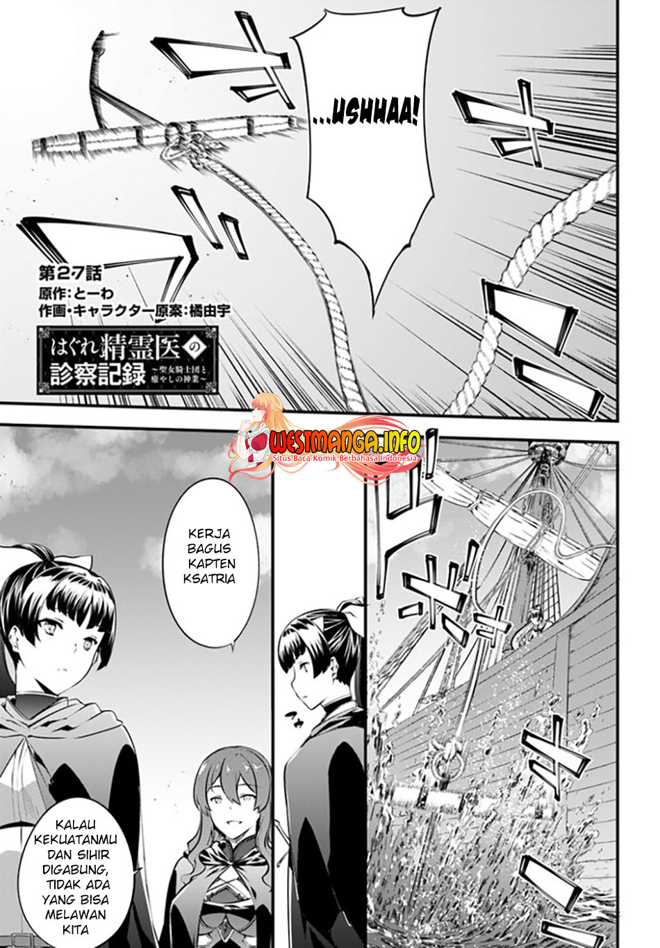 Hagure Seireii no Shinsatsu Kiroku: Seijo Kishidan to Iyashi no Kamiwaza Chapter 27 - halaman 2