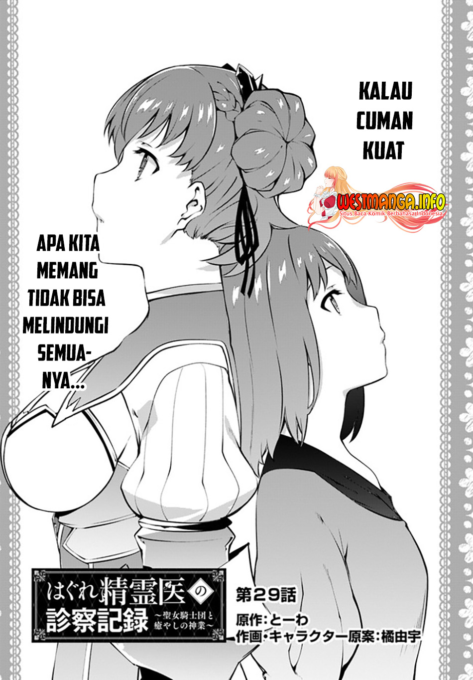 Hagure Seireii no Shinsatsu Kiroku: Seijo Kishidan to Iyashi no Kamiwaza Chapter 29 - halaman 4
