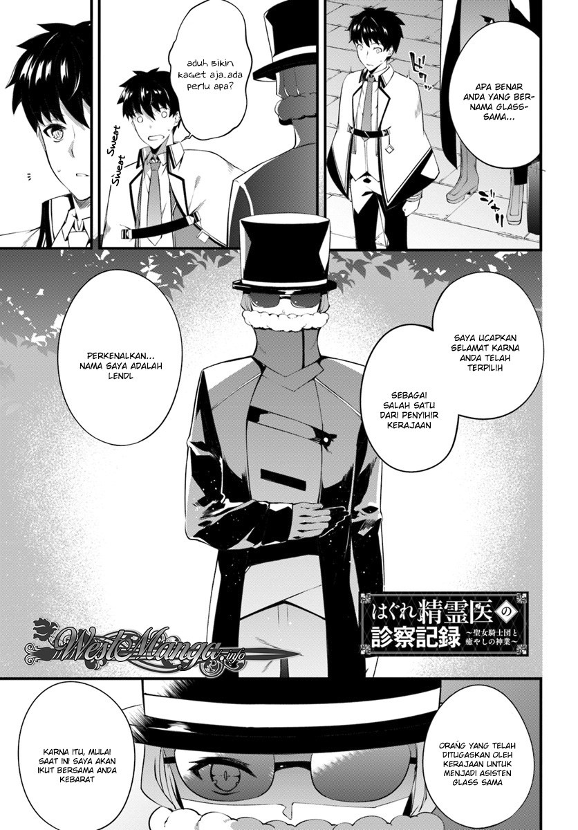 Hagure Seireii no Shinsatsu Kiroku: Seijo Kishidan to Iyashi no Kamiwaza Chapter 3 - halaman 1