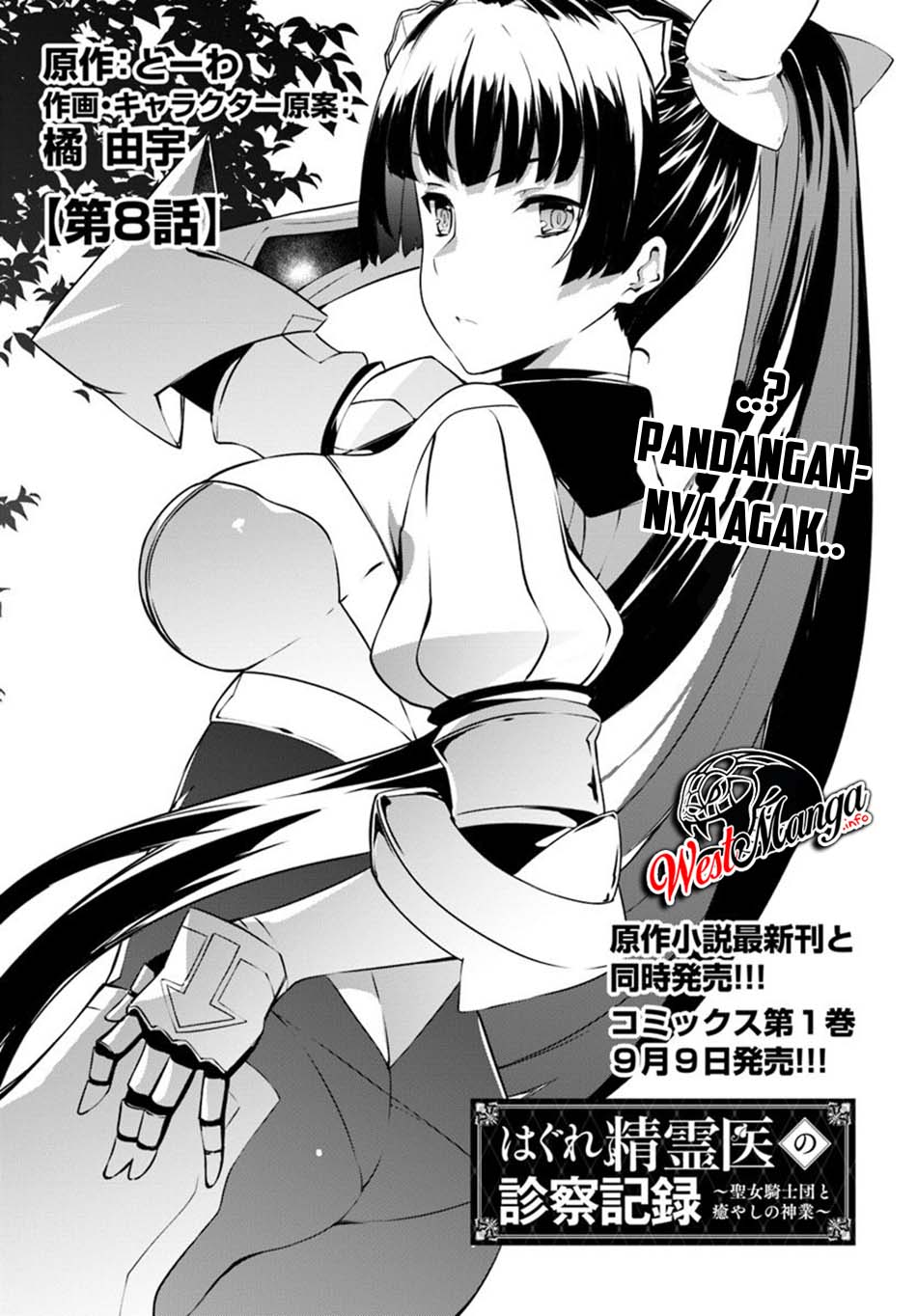 Hagure Seireii no Shinsatsu Kiroku: Seijo Kishidan to Iyashi no Kamiwaza Chapter 8 - halaman 2