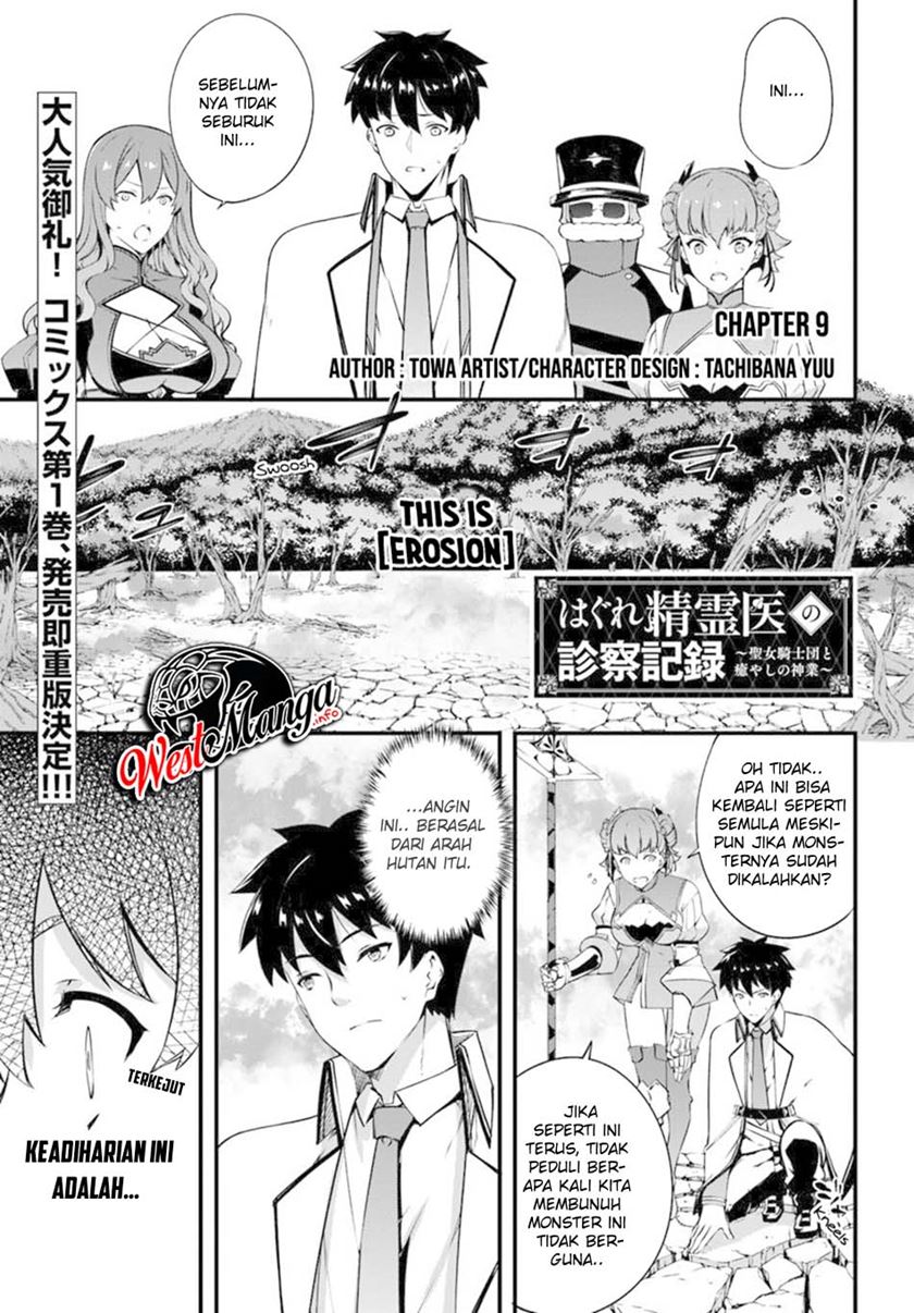 Hagure Seireii no Shinsatsu Kiroku: Seijo Kishidan to Iyashi no Kamiwaza Chapter 9 - halaman 2