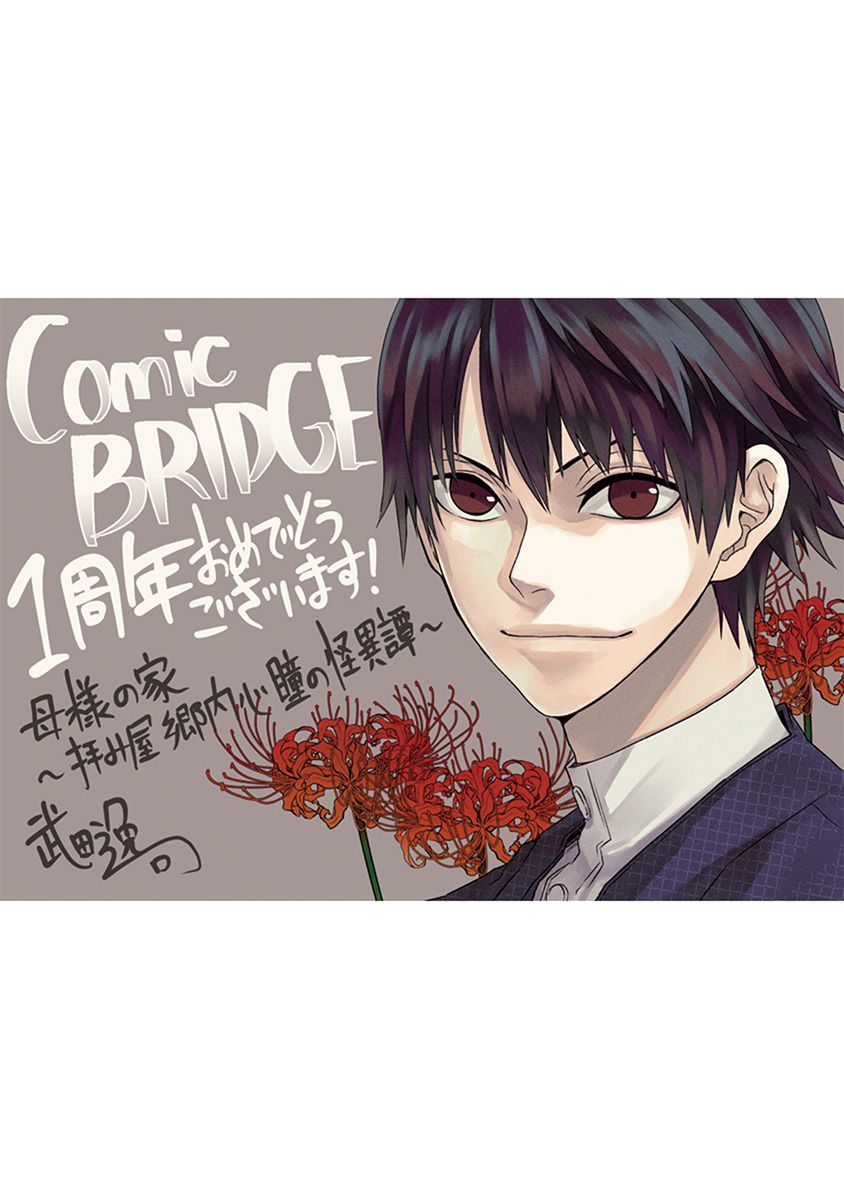 Hahasama no Ie – Ogamiya Gounai Kokoro Hitomi no Kaiitan Chapter 1.2 - halaman 13