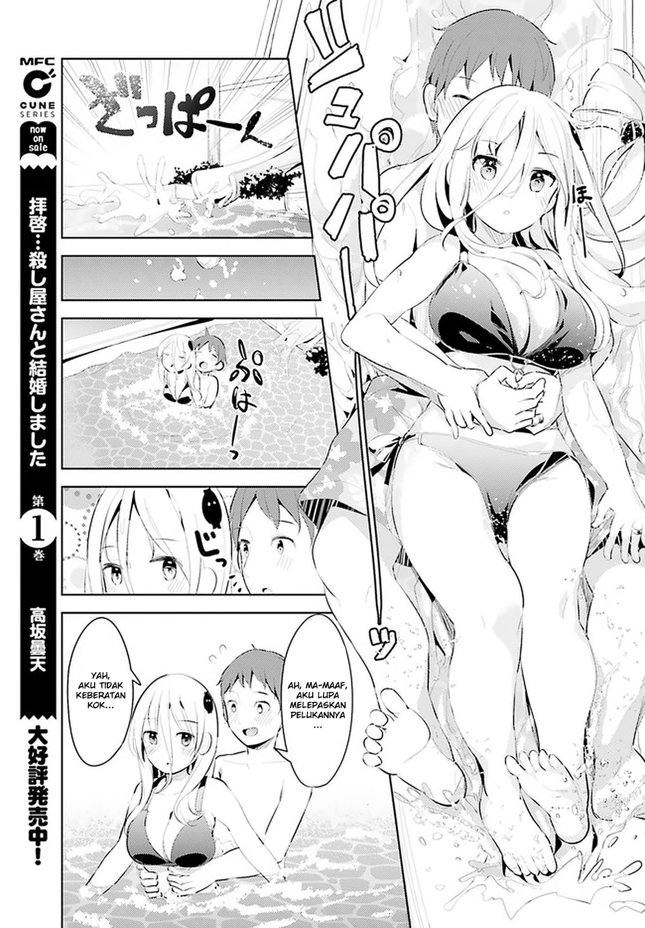 Haikei... Koroshiya-san to Kekkon Shimashita Chapter 11 - halaman 17