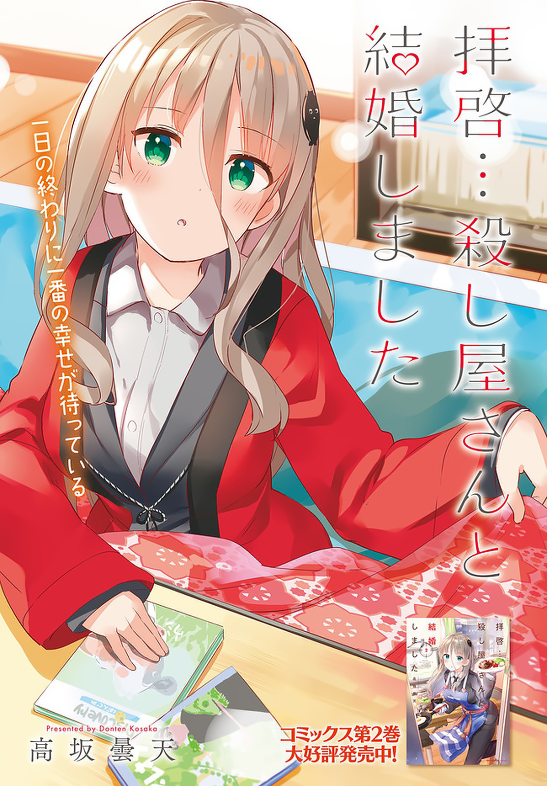 Haikei... Koroshiya-san to Kekkon Shimashita Chapter 17 - halaman 10