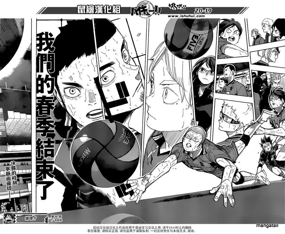 Haikyuu!! Chapter 367 - halaman 18