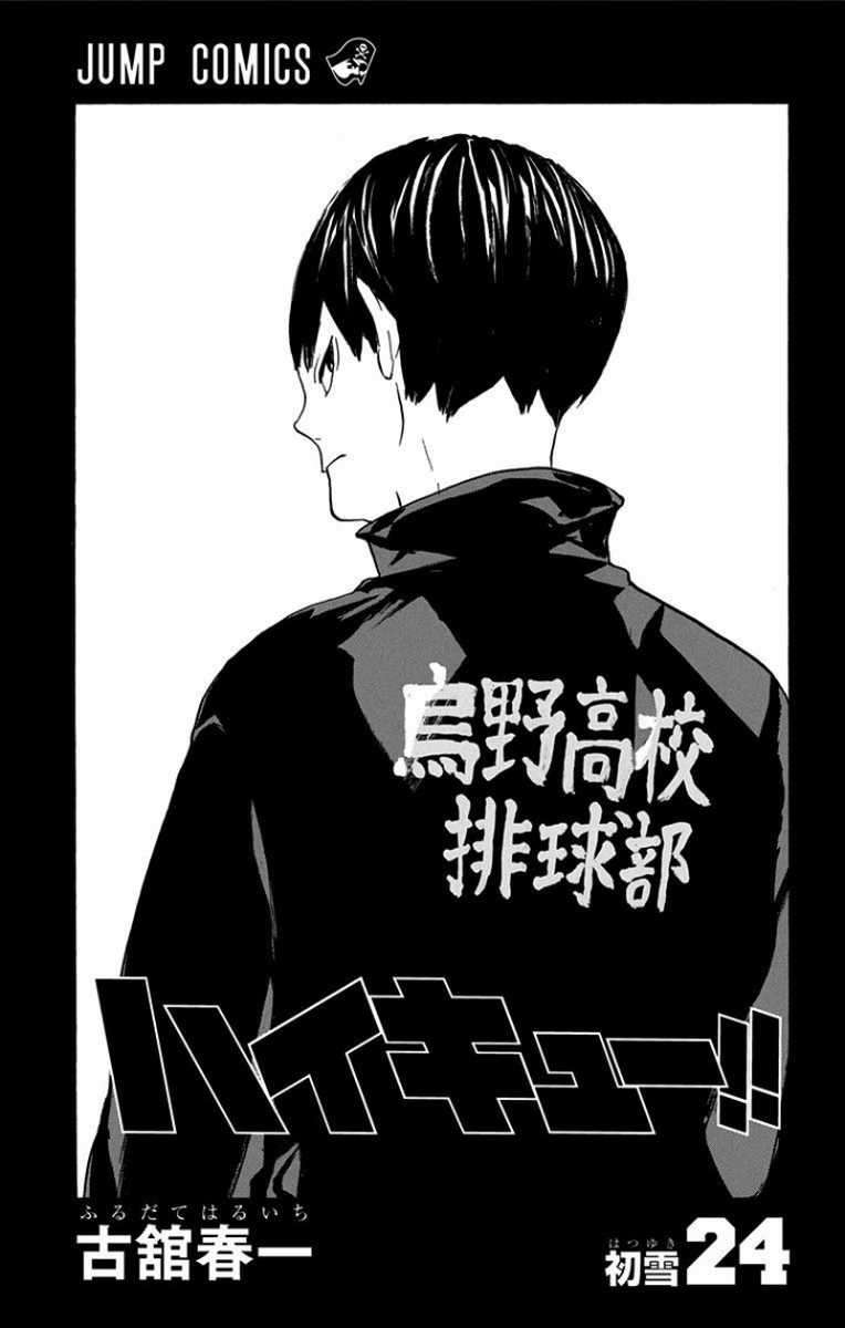 Haikyuu!! Chapter 208 - halaman 2