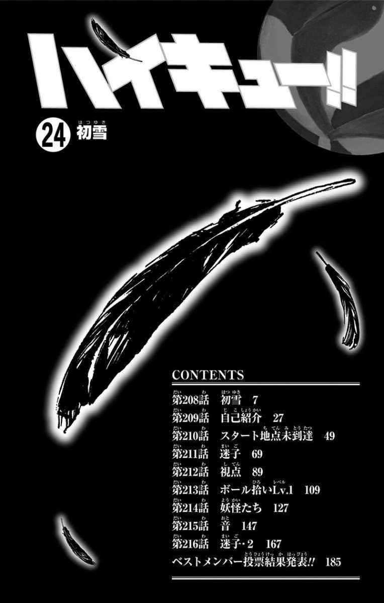 Haikyuu!! Chapter 208 - halaman 3