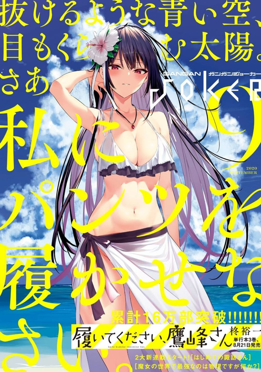 Haite Kudasai, Takamine-san Chapter 20 - halaman 2