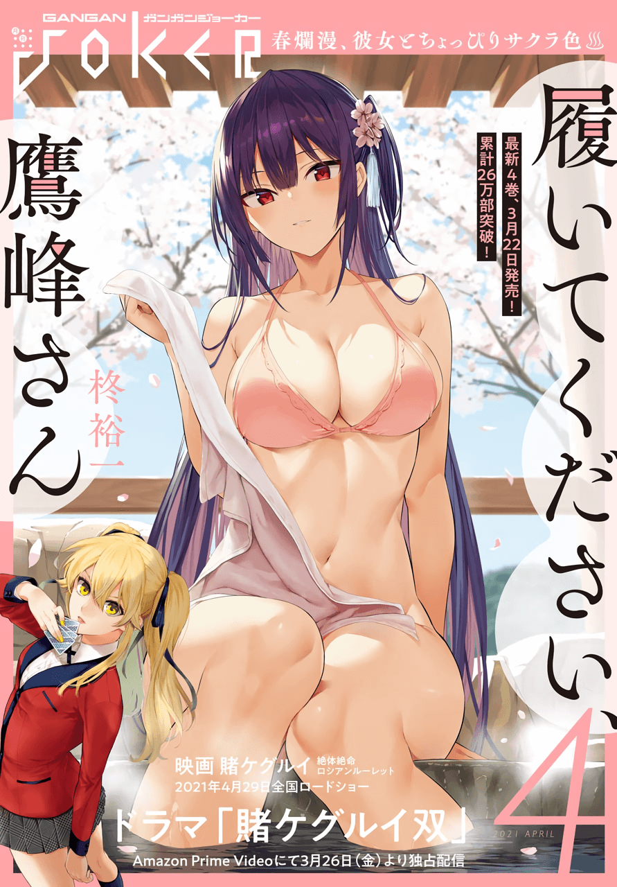 Haite Kudasai, Takamine-san Chapter 27 - halaman 2