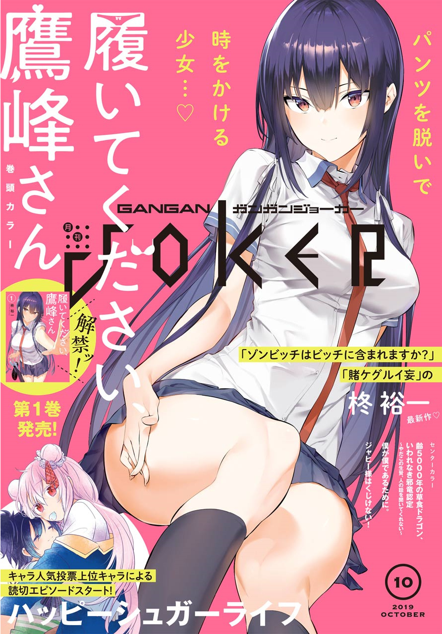 Haite Kudasai, Takamine-san Chapter 9 - halaman 1