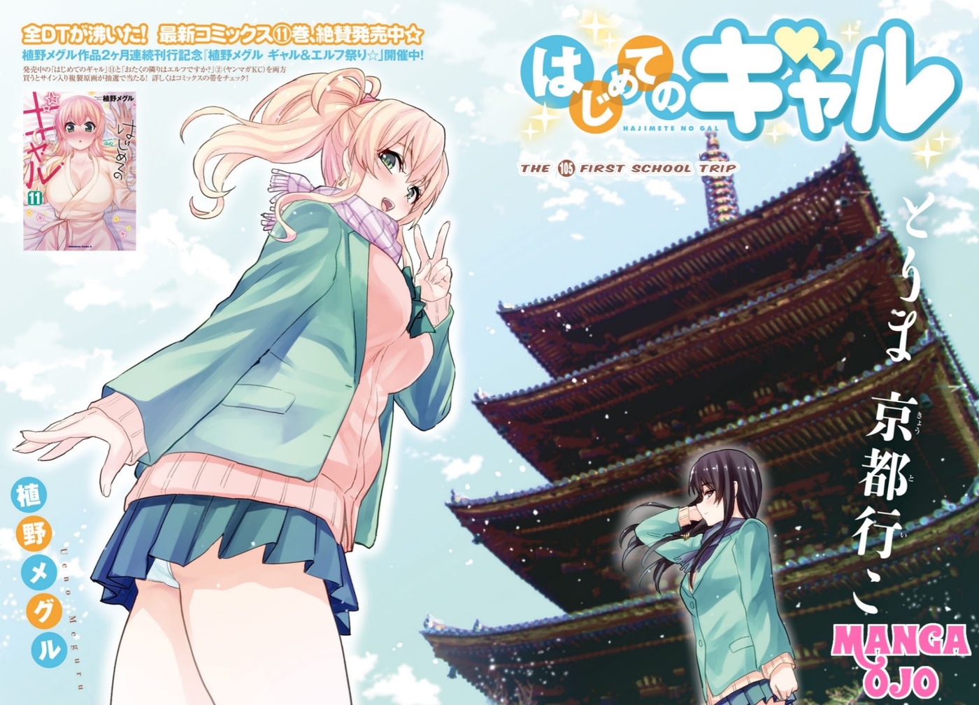 Hajimete no Gal Chapter 105 - halaman 3