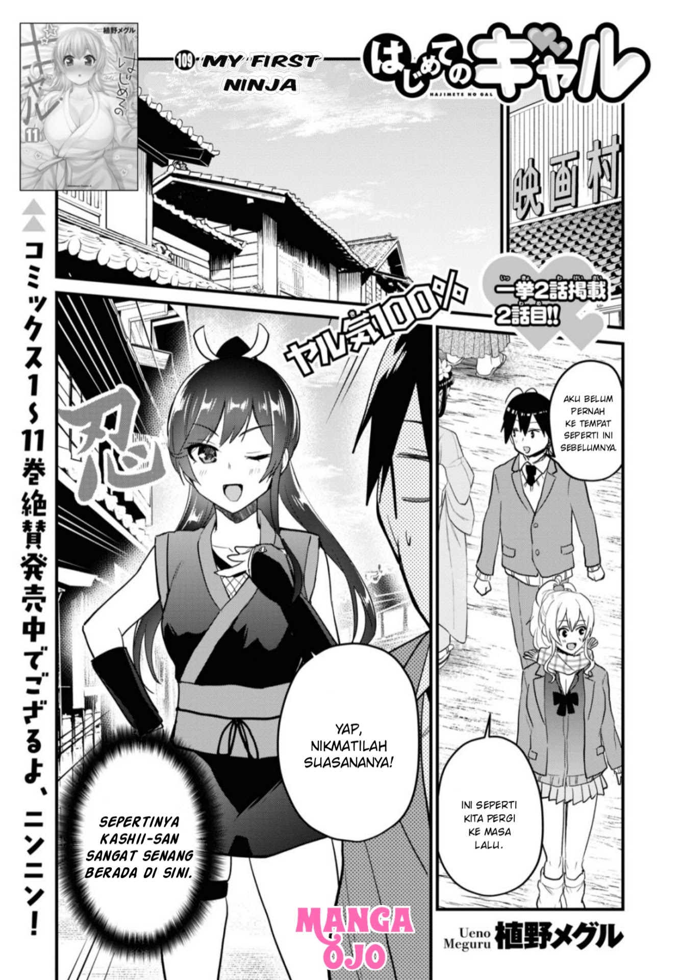 Hajimete no Gal Chapter 109 - halaman 2