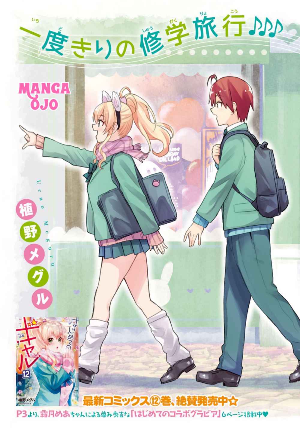 Hajimete no Gal Chapter 115 - halaman 4