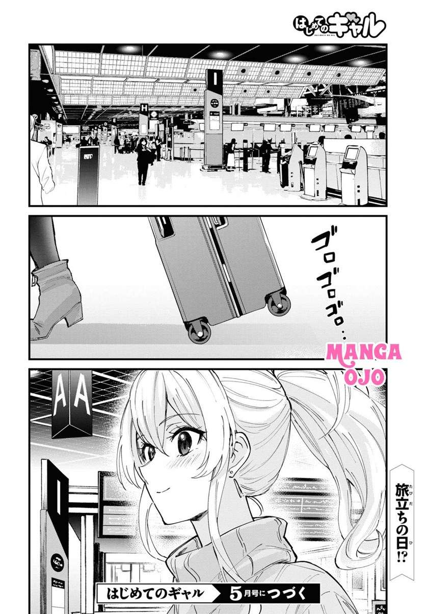 Hajimete no Gal Chapter 118 - halaman 16