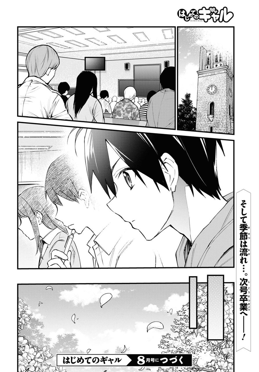 Hajimete no Gal Chapter 124 - halaman 16
