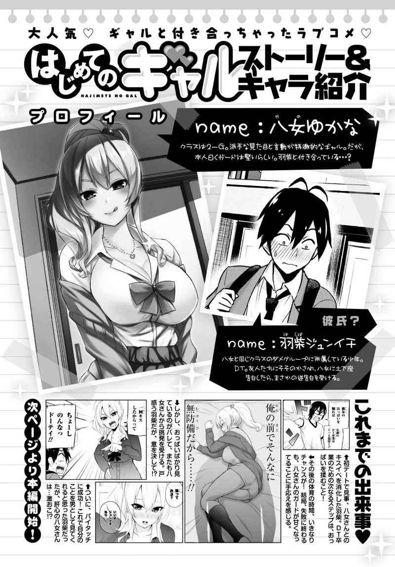 Hajimete no Gal Chapter 13 - halaman 1