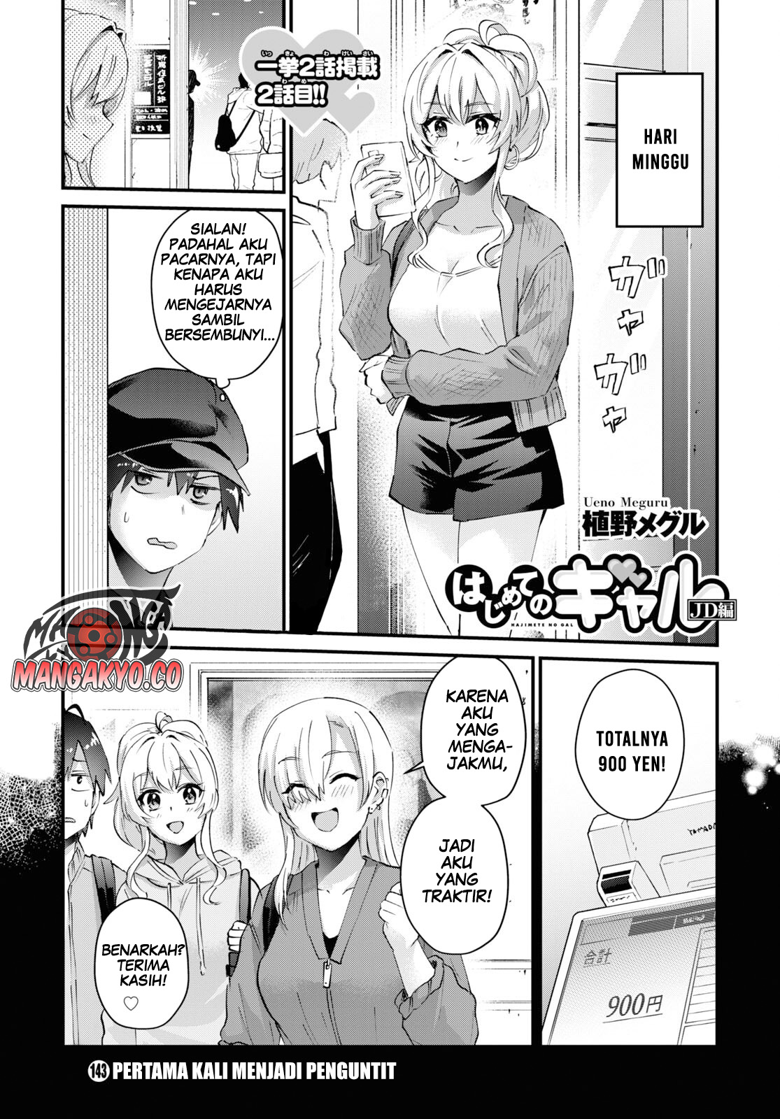 Hajimete no Gal Chapter 143 - halaman 2