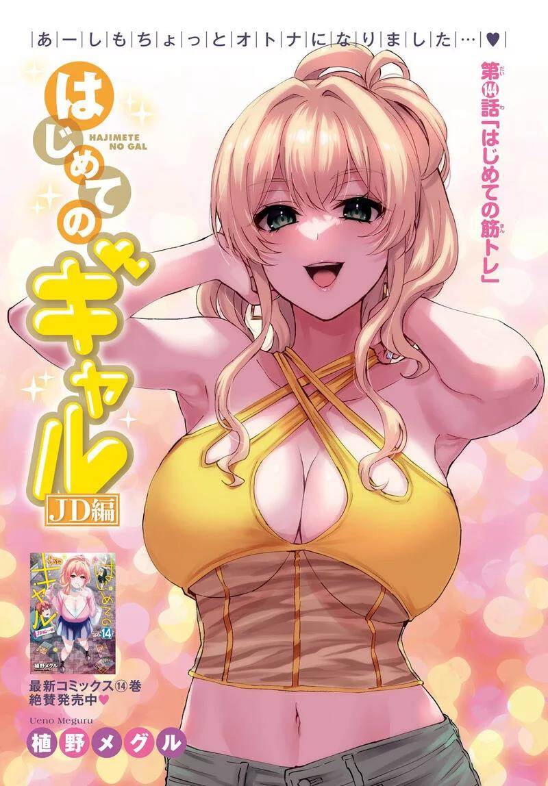 Hajimete no Gal Chapter 144 - halaman 2