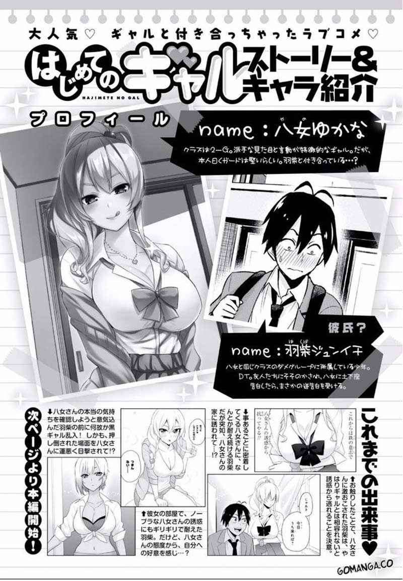 Hajimete no Gal Chapter 15 - halaman 2