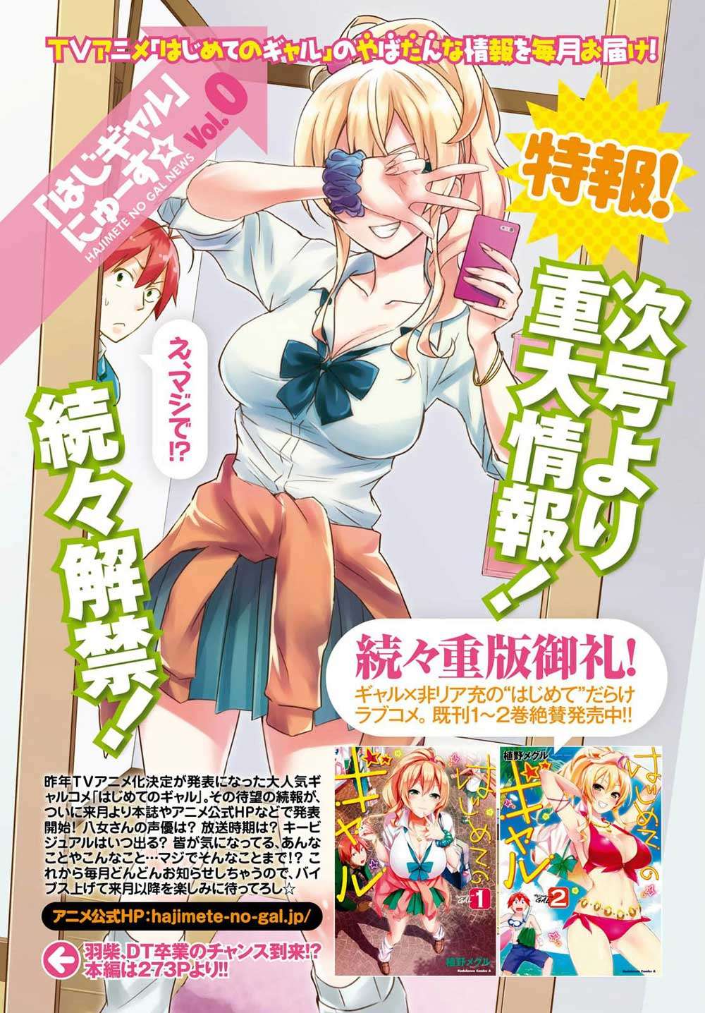 Hajimete no Gal Chapter 26 - halaman 2