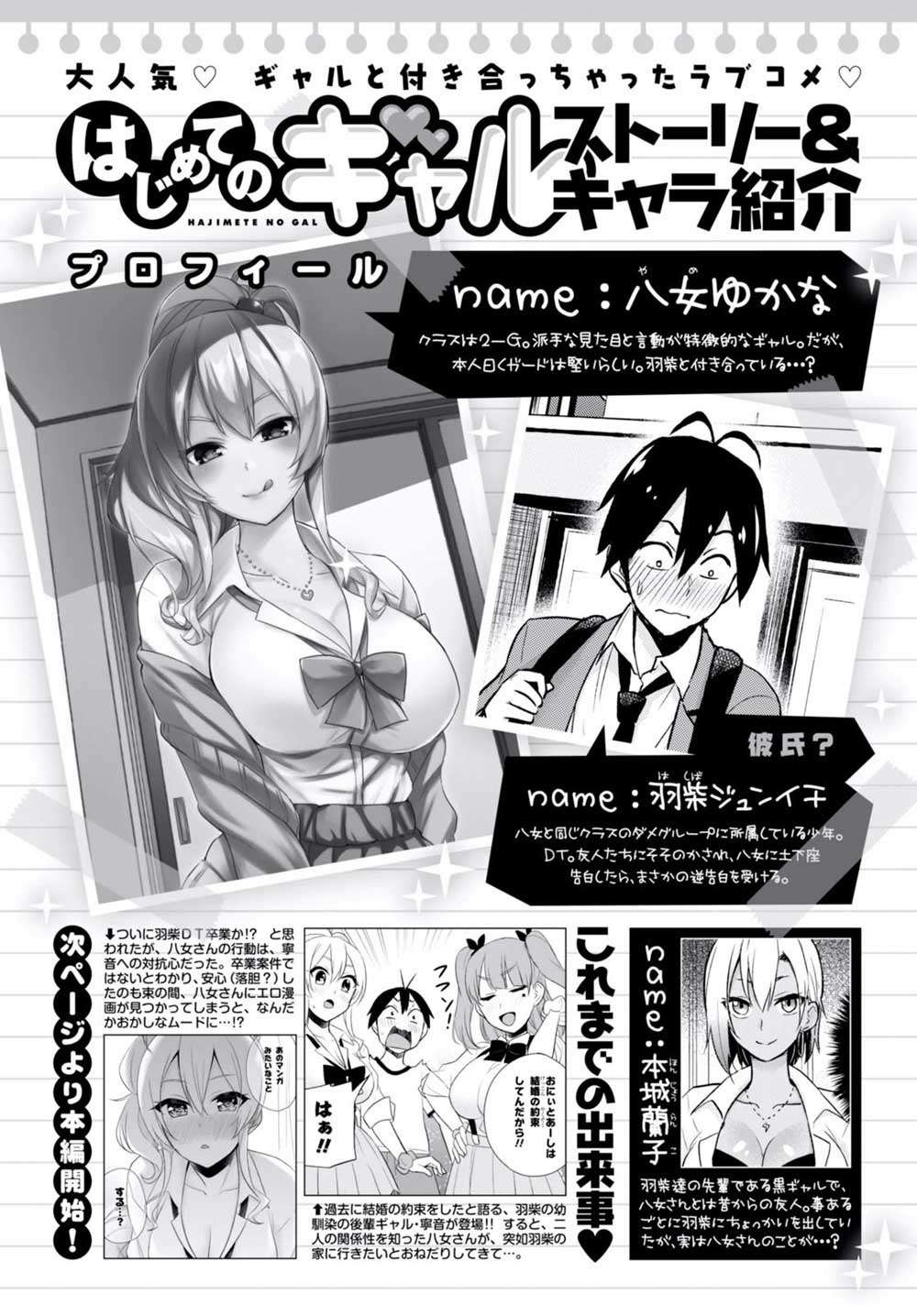 Hajimete no Gal Chapter 26 - halaman 3